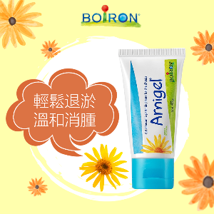 BOIRON - 山金車清涼舒緩啫喱45g