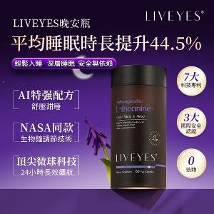 美國 LIVEYES NADH深層修護睡眠水潤亮膚片 60粒（晚安瓶）